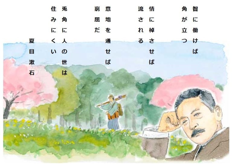 草枕 – Kusamakura